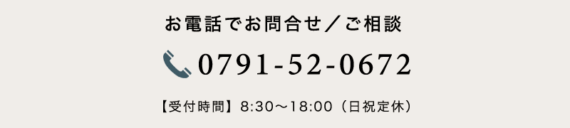 お電話のお問合せ窓口