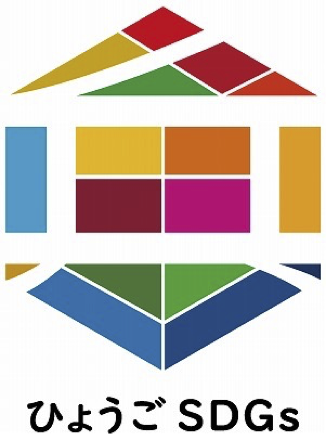 ひょうごSDGs